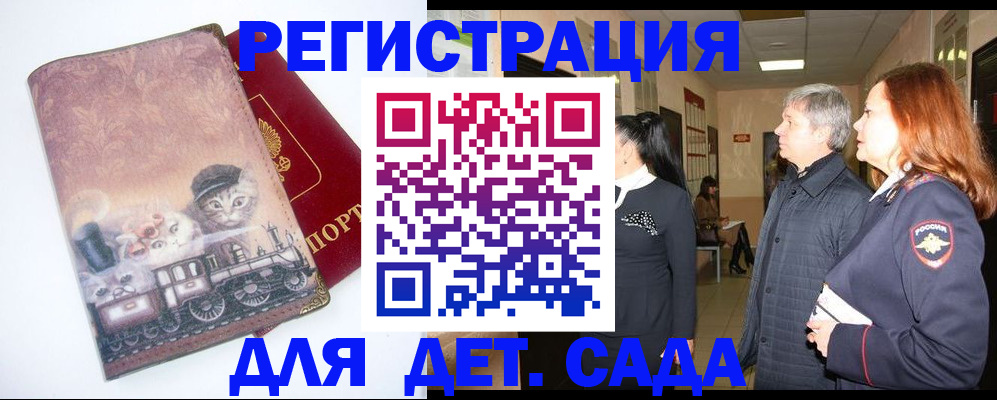 временная регистрация в Сосенском