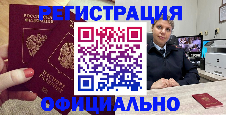 прописка для работы в Сосенском
