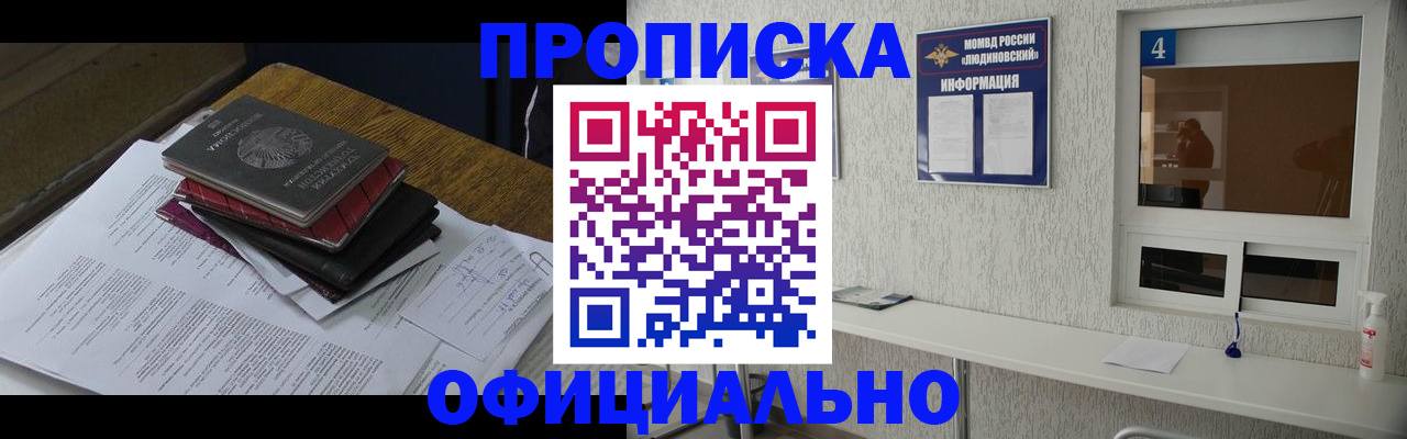 прописка для военкомата в Сосенском